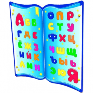 Игровая панель Азбука для теневого навеса