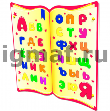 Игровая панель Азбука М1 для теневого навеса