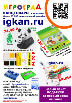 igkan.ru   наш новый сайт для заказа канцтоваров