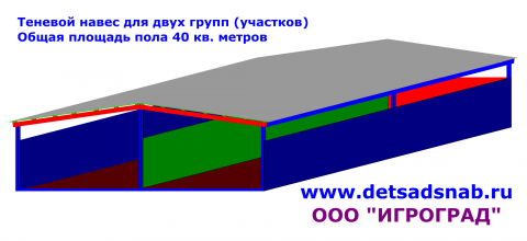 Теневой навес для двух групп (участков) ТН 40.001.002