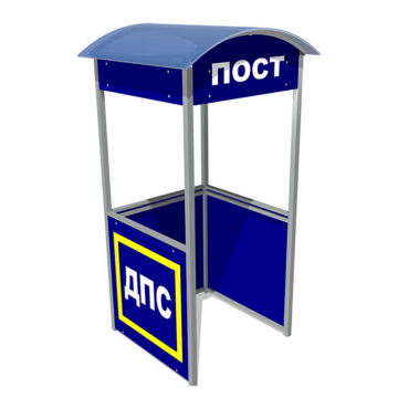 Павильон «Пост ДПС»