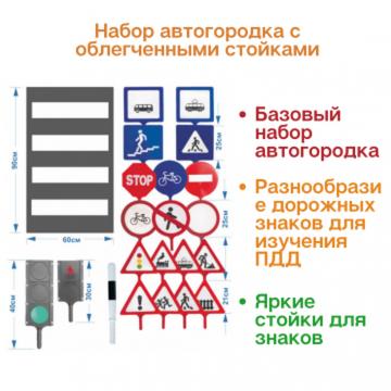 Автогородок ПДД с облегченными стойками