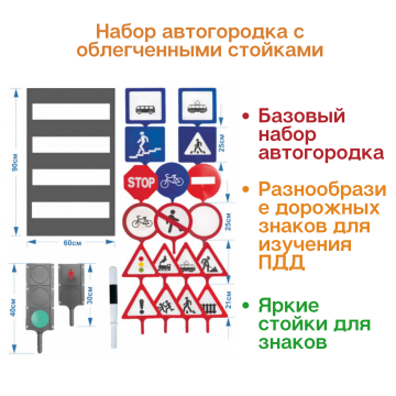 Автогородок ПДД Мини